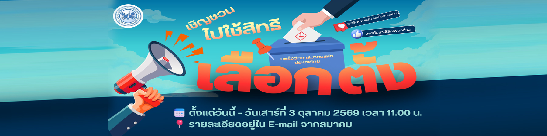 เลือกตั้ง