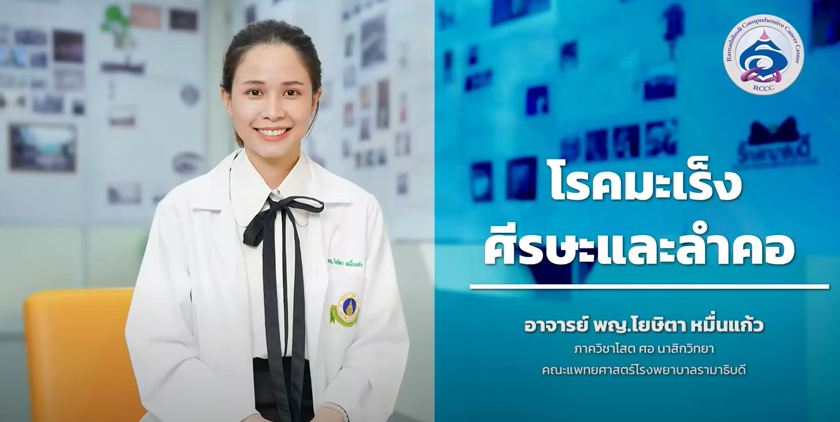 โรคมะเร็งศีรษะและลำคอ