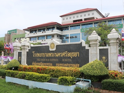 โรงพยาบาลพระนครศรีอยุธยา